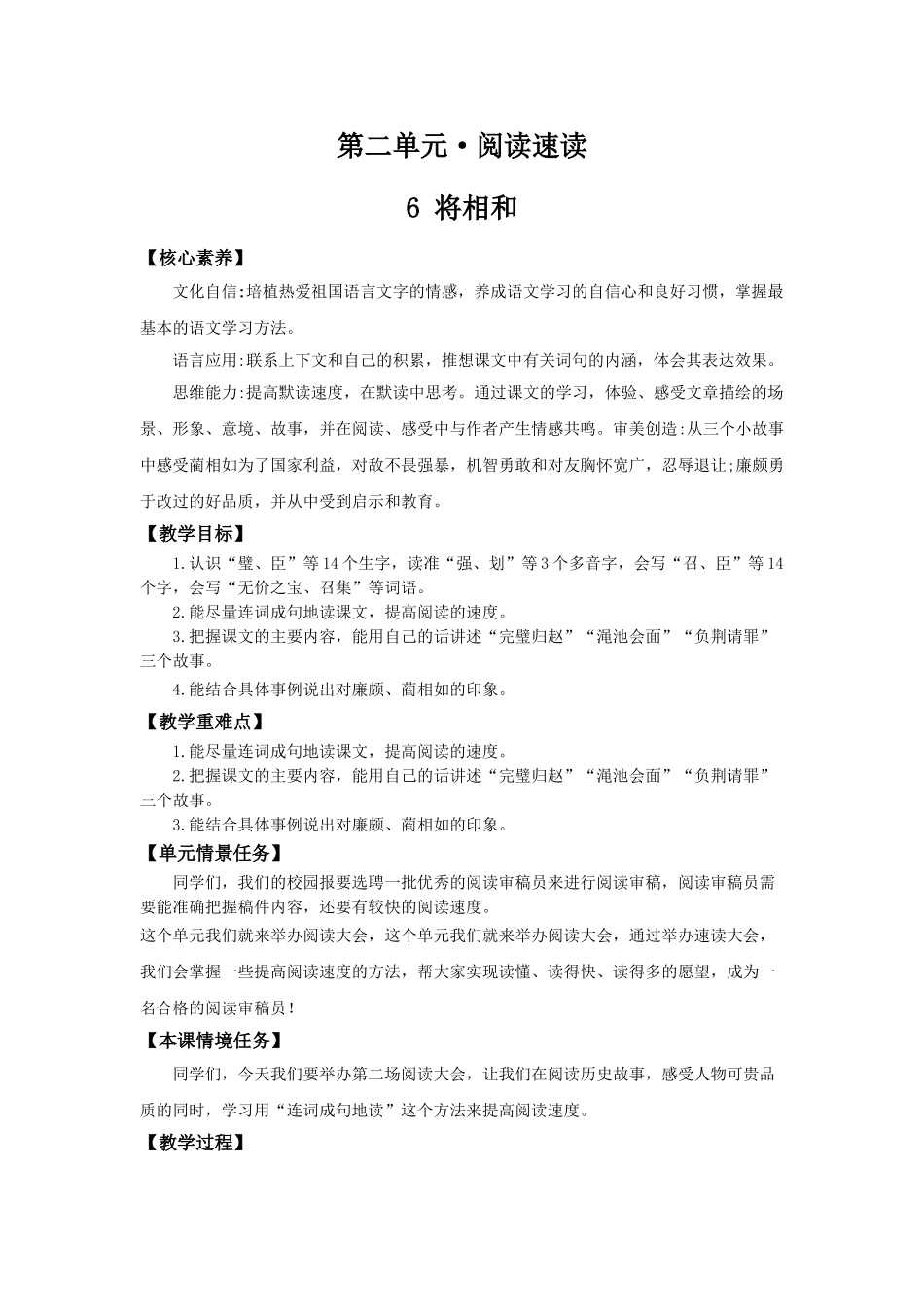 24人教统编版小学五年级语文上册第二单元6将相和 教案_第1页
