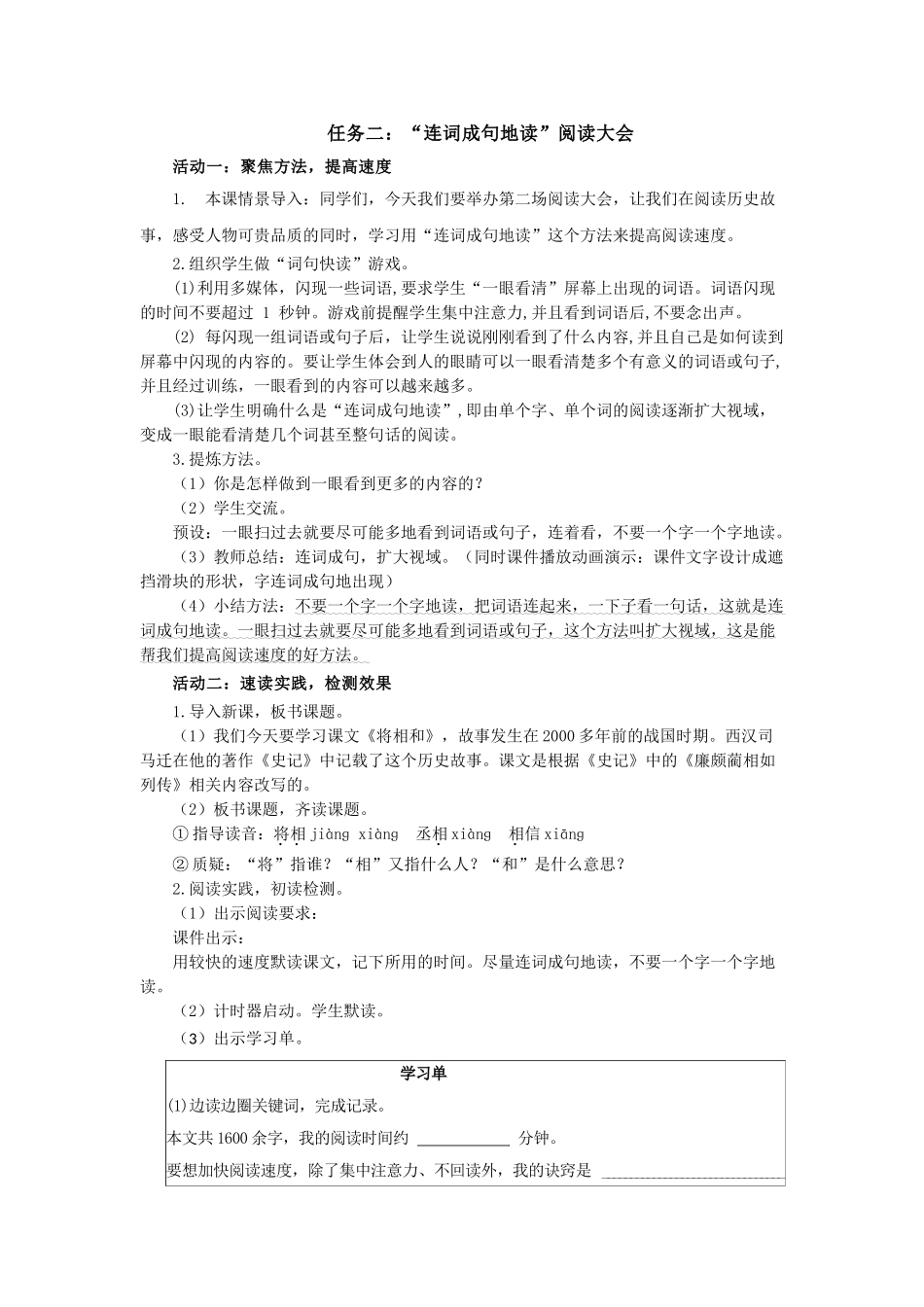 24人教统编版小学五年级语文上册第二单元6将相和 教案_第2页