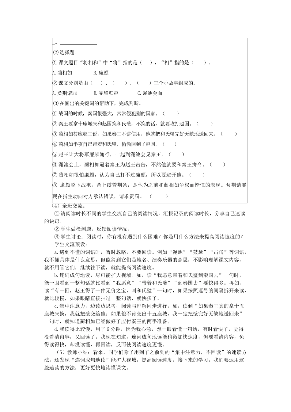 24人教统编版小学五年级语文上册第二单元6将相和 教案_第3页