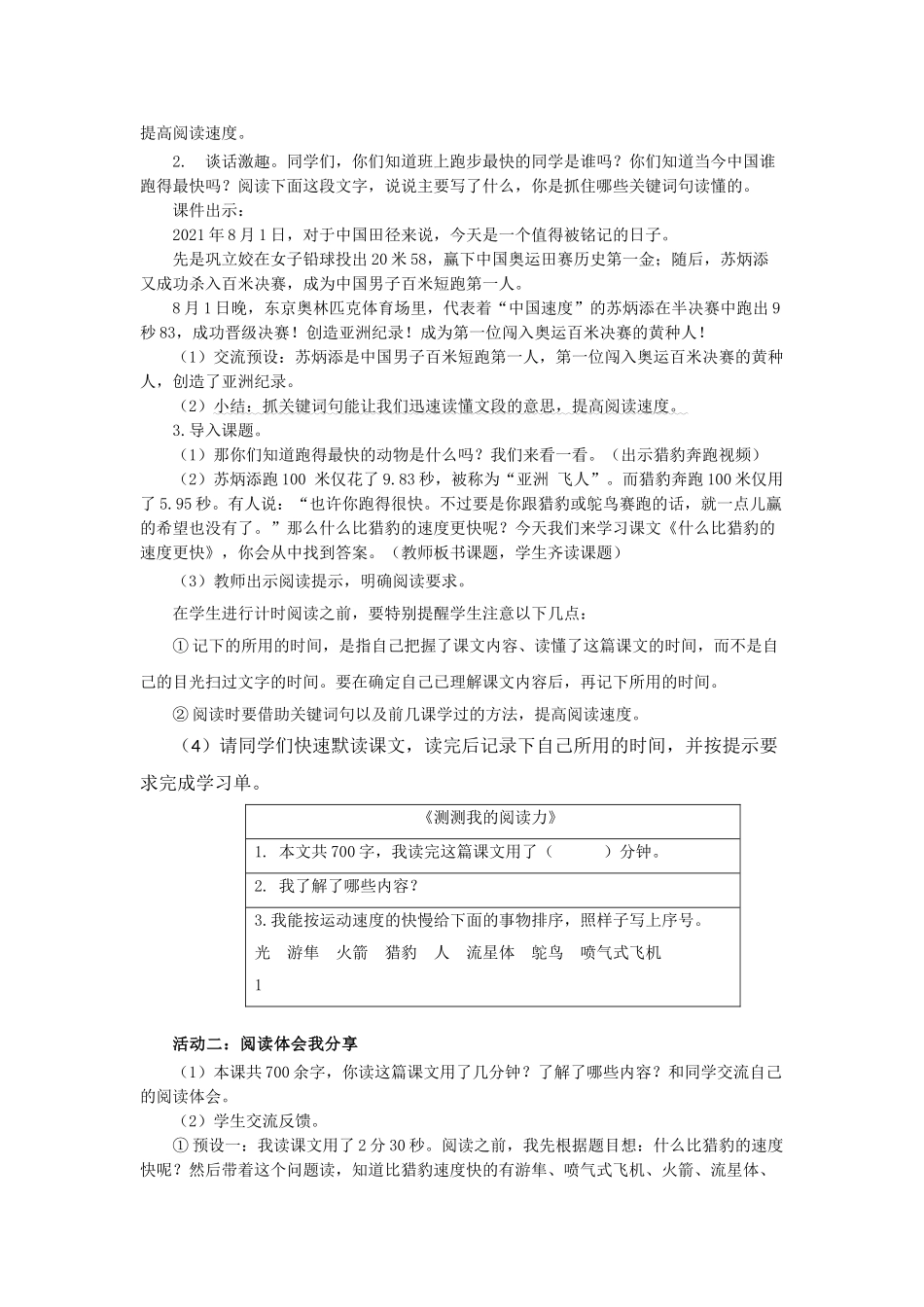24人教统编版小学五年级语文上册第二单元7什么比猎豹的速度更快 教案_第2页