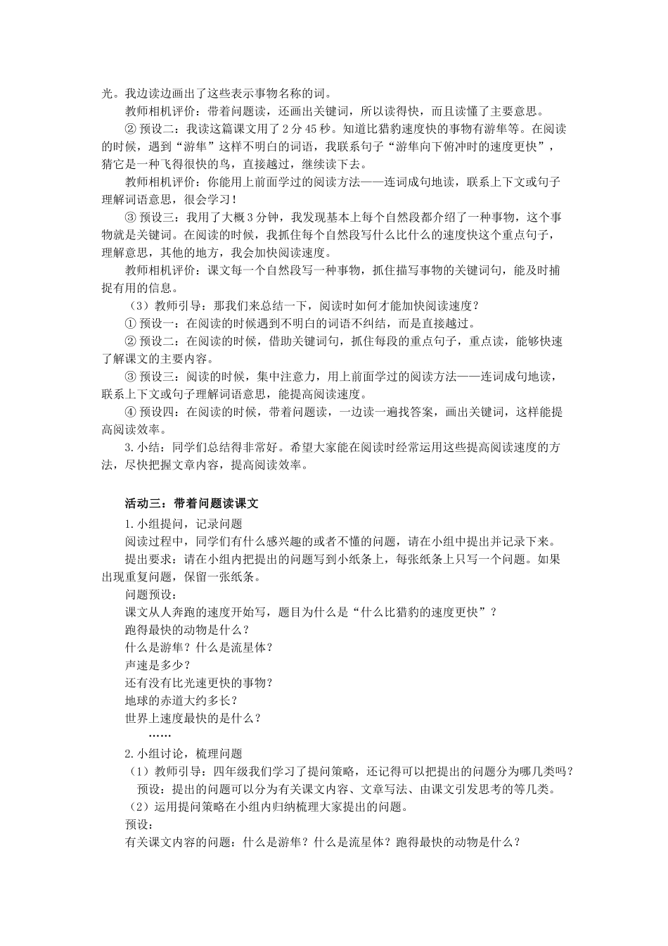 24人教统编版小学五年级语文上册第二单元7什么比猎豹的速度更快 教案_第3页
