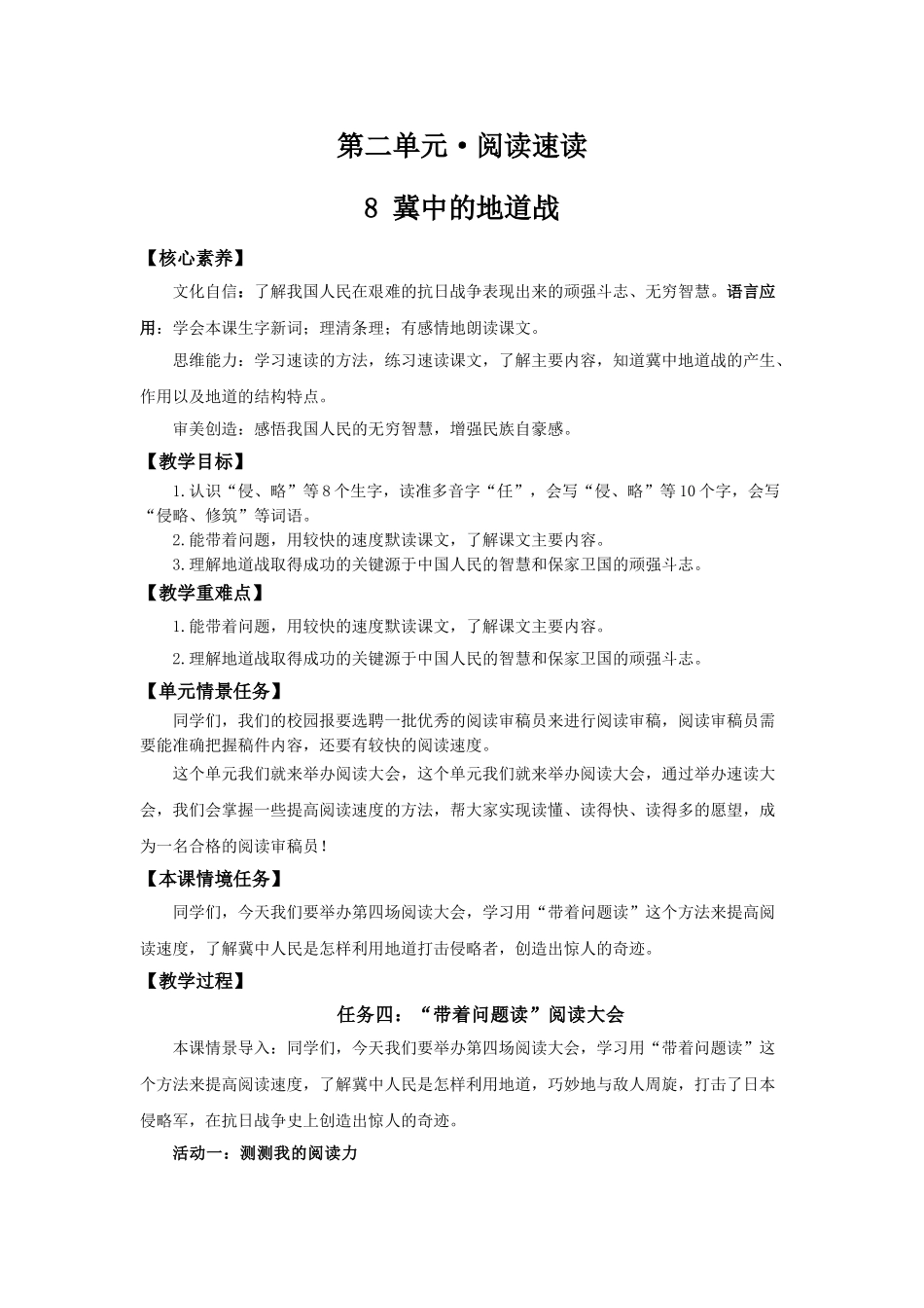 24人教统编版小学五年级语文上册第二单元8冀中的地道战 教案_第1页