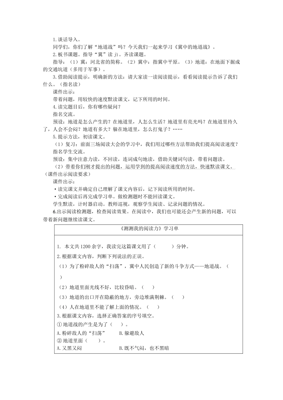 24人教统编版小学五年级语文上册第二单元8冀中的地道战 教案_第2页