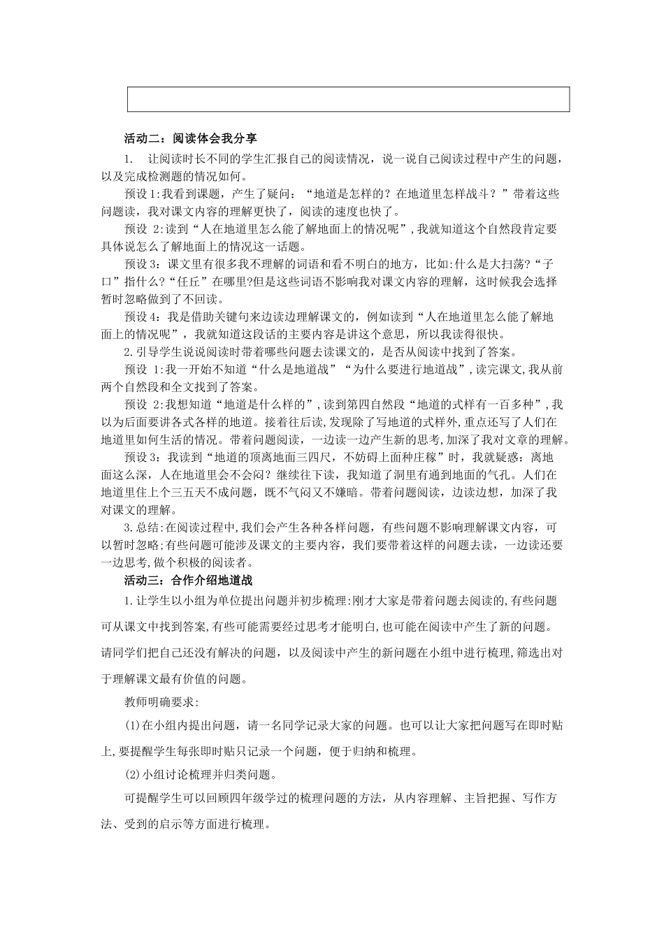 24人教统编版小学五年级语文上册第二单元8冀中的地道战 教案_第3页