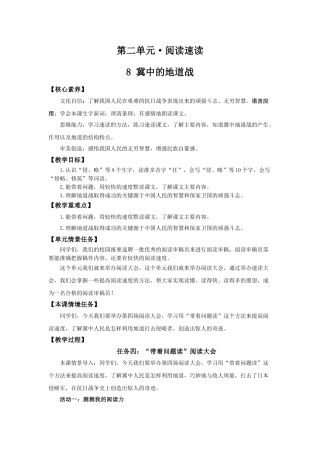 24人教统编版小学五年级语文上册第二单元8冀中的地道战 教案