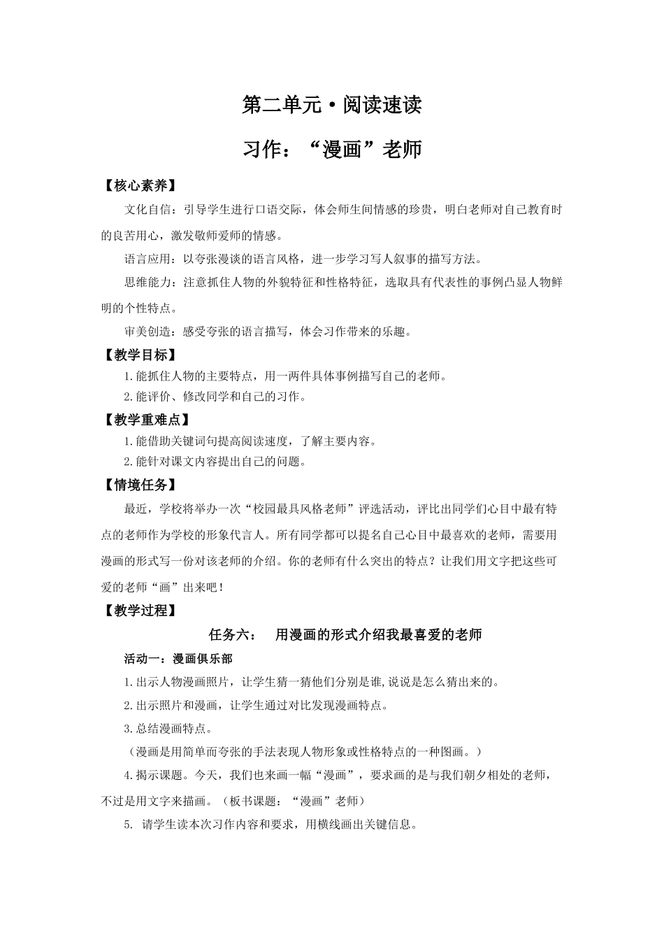 24人教统编版小学五年级语文上册第二单元习作：漫画老师 教案_第1页