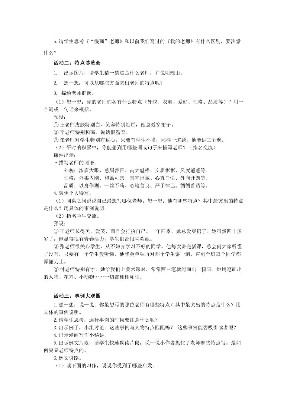24人教统编版小学五年级语文上册第二单元习作：漫画老师 教案_第2页