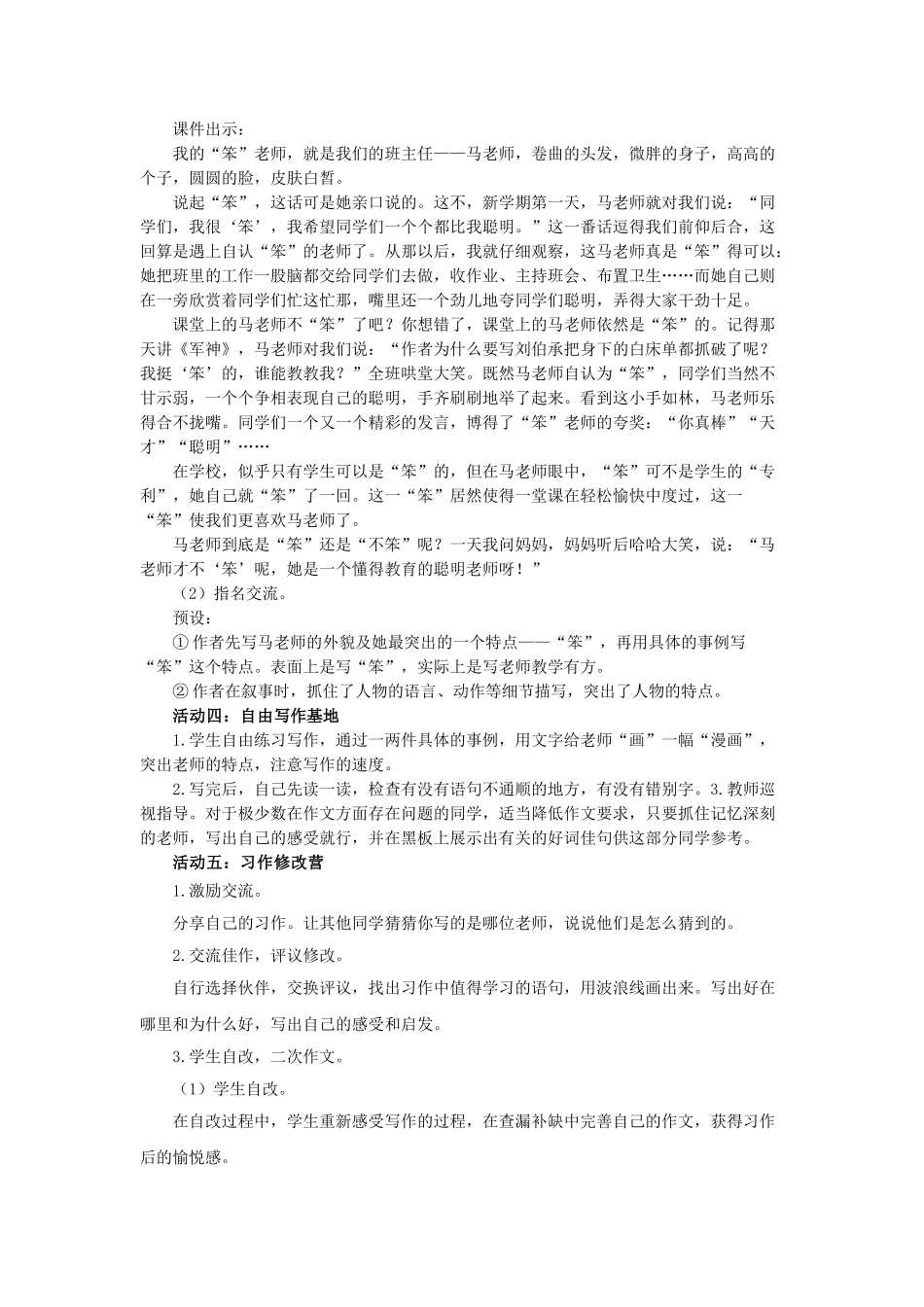 24人教统编版小学五年级语文上册第二单元习作：漫画老师 教案_第3页