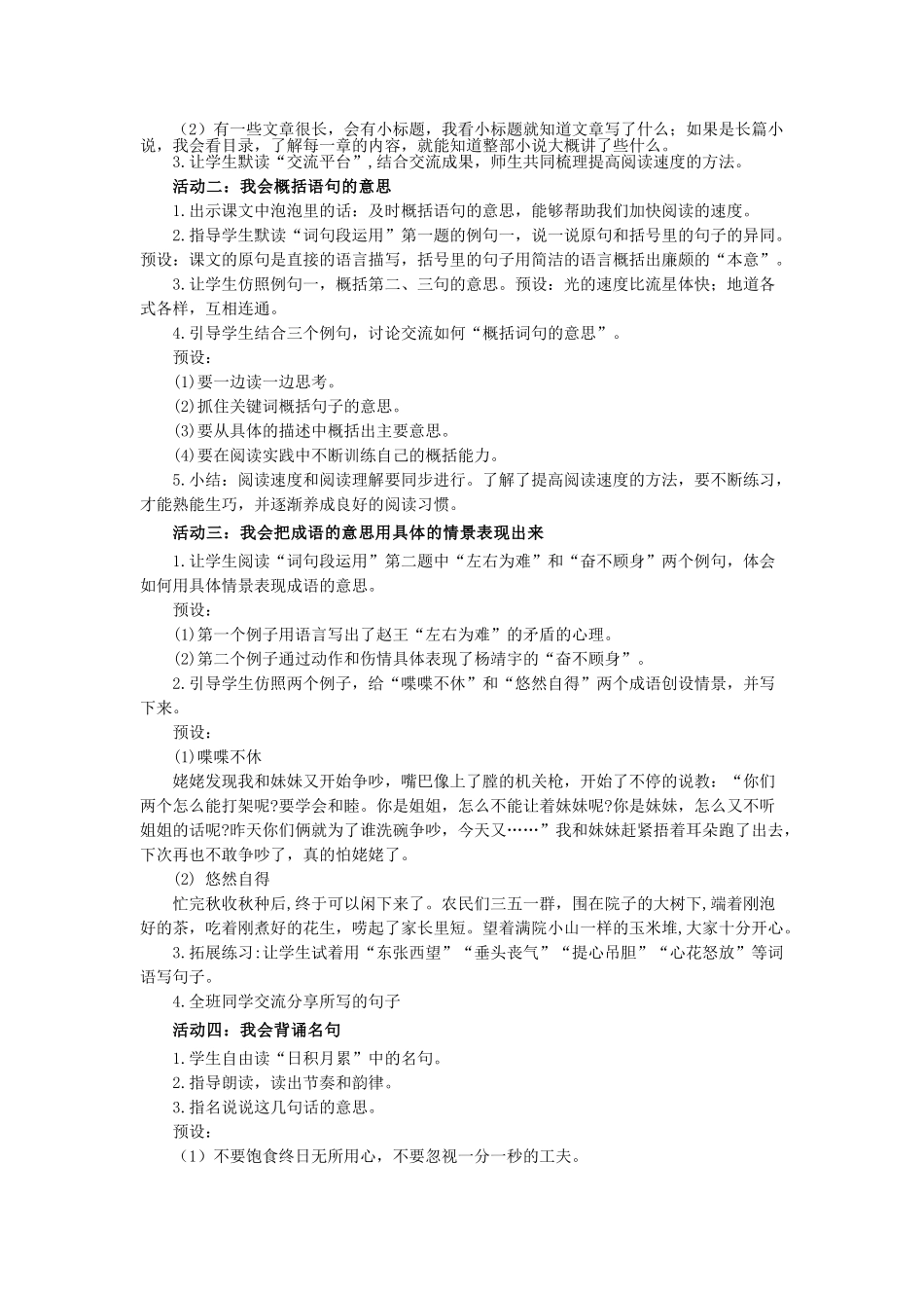 24人教统编版小学五年级语文上册第二单元语文园地二 教案_第2页