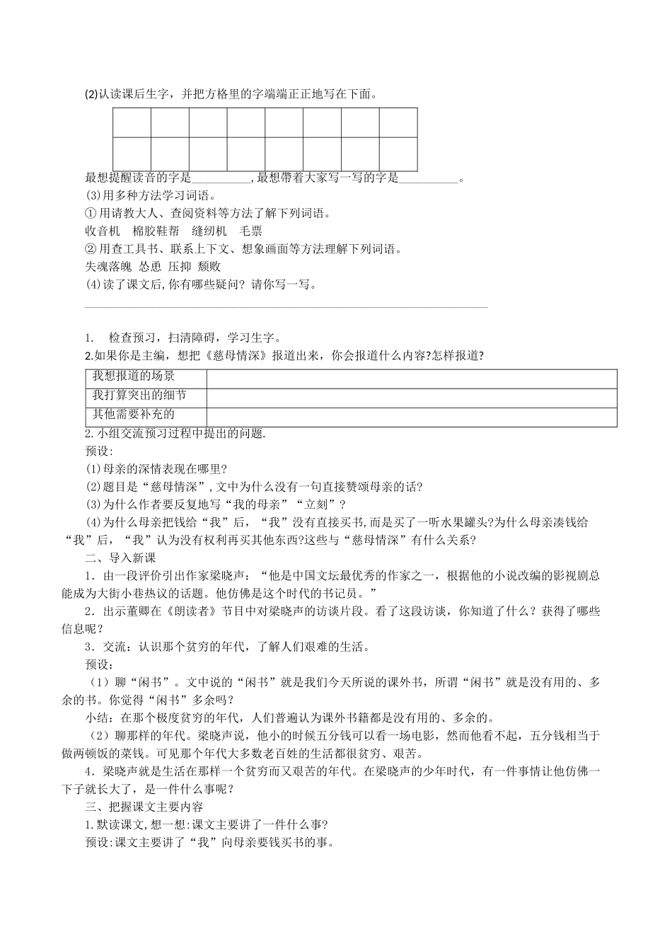 24人教统编版小学五年级语文上册第六单元18慈母情深 教案_第2页