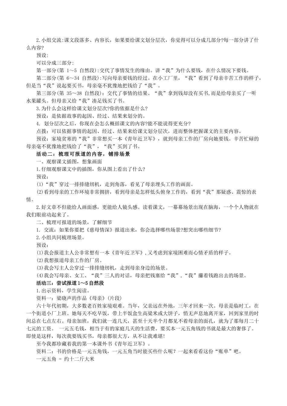 24人教统编版小学五年级语文上册第六单元18慈母情深 教案_第3页
