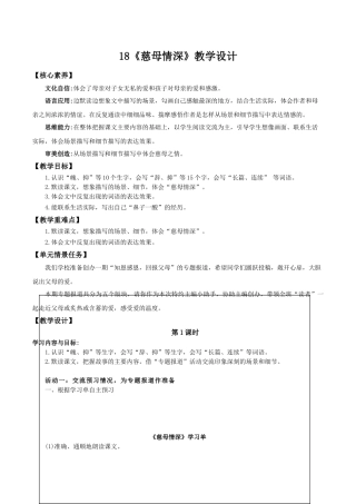 24人教统编版小学五年级语文上册第六单元18慈母情深 教案
