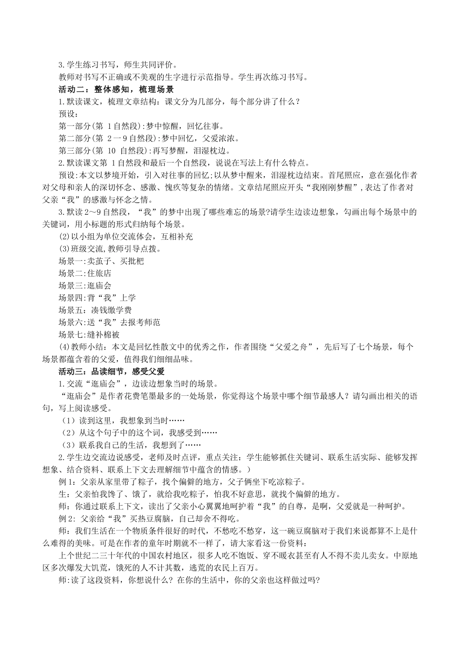 24人教统编版小学五年级语文上册第六单元19父爱之舟 教案_第2页