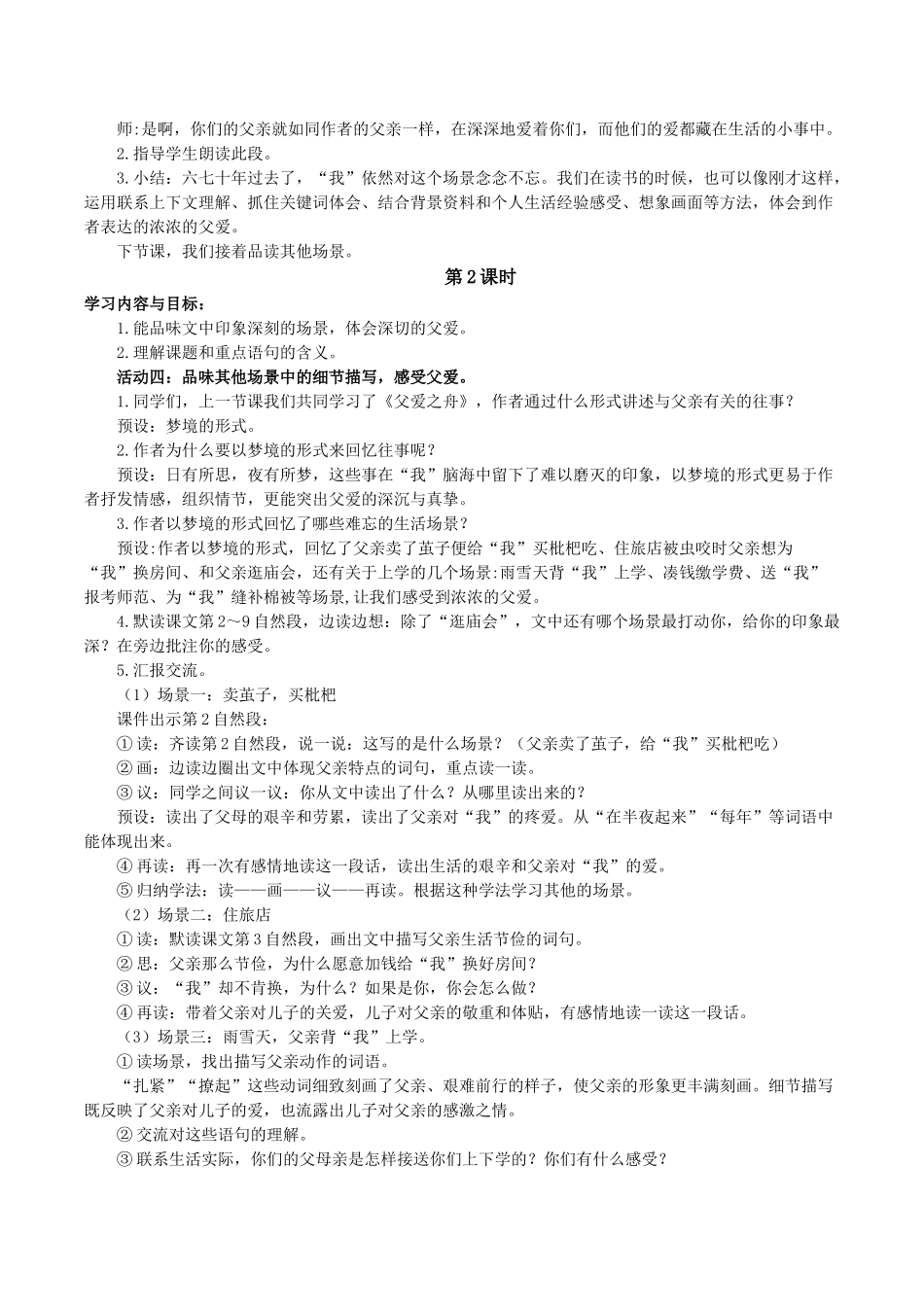 24人教统编版小学五年级语文上册第六单元19父爱之舟 教案_第3页