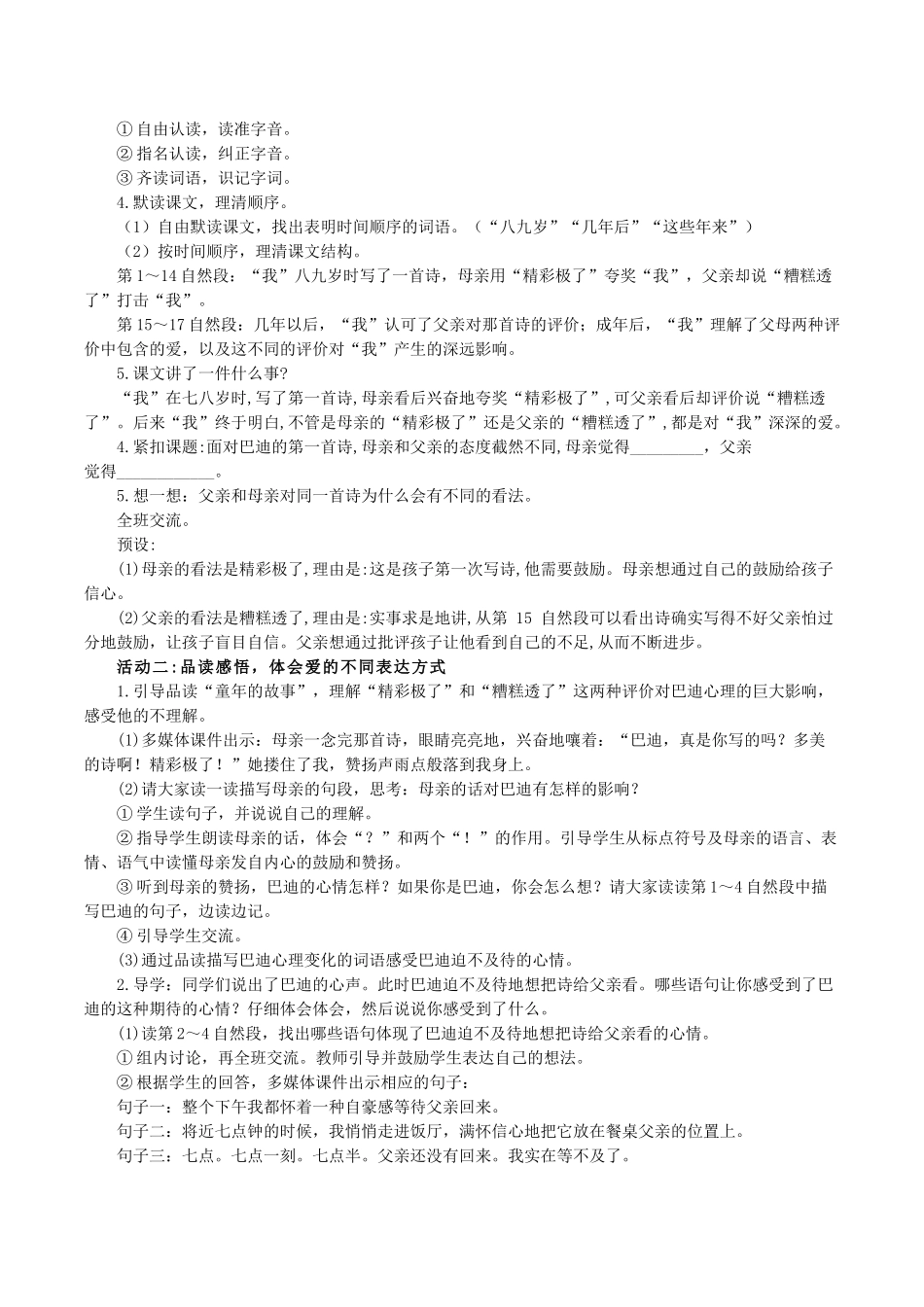 24人教统编版小学五年级语文上册第六单元20“精彩极了”和“糟糕透了” 教案_第2页
