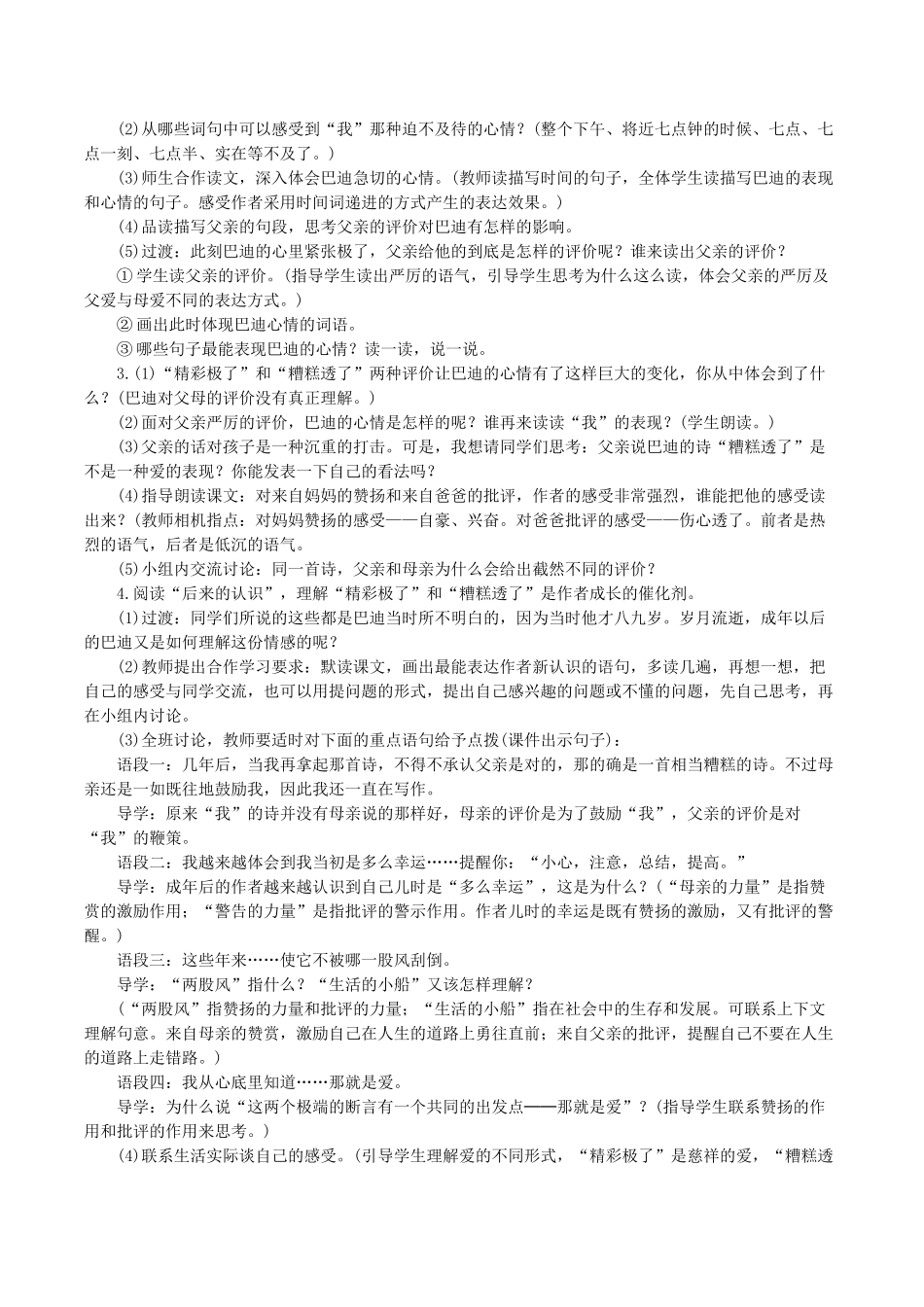 24人教统编版小学五年级语文上册第六单元20“精彩极了”和“糟糕透了” 教案_第3页