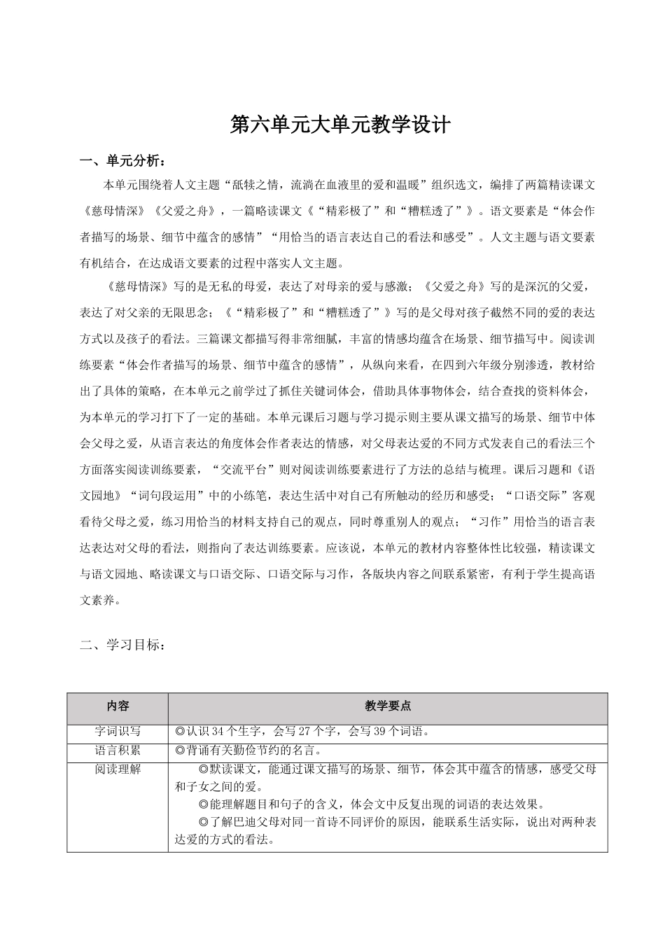 24人教统编版小学五年级语文上册第六单元第六单元单元导读 教案_第1页