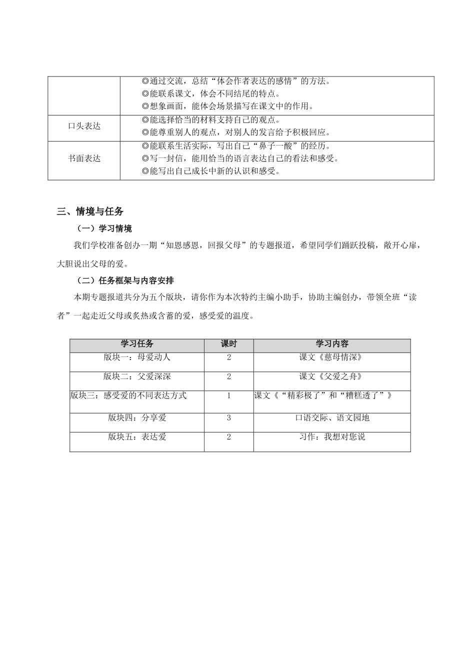 24人教统编版小学五年级语文上册第六单元第六单元单元导读 教案_第2页