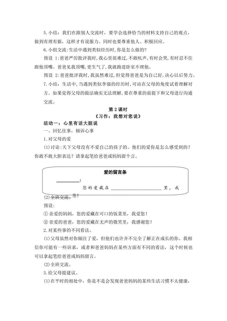 24人教统编版小学五年级语文上册第六单元第六单元口语交际+习作 教案_第2页