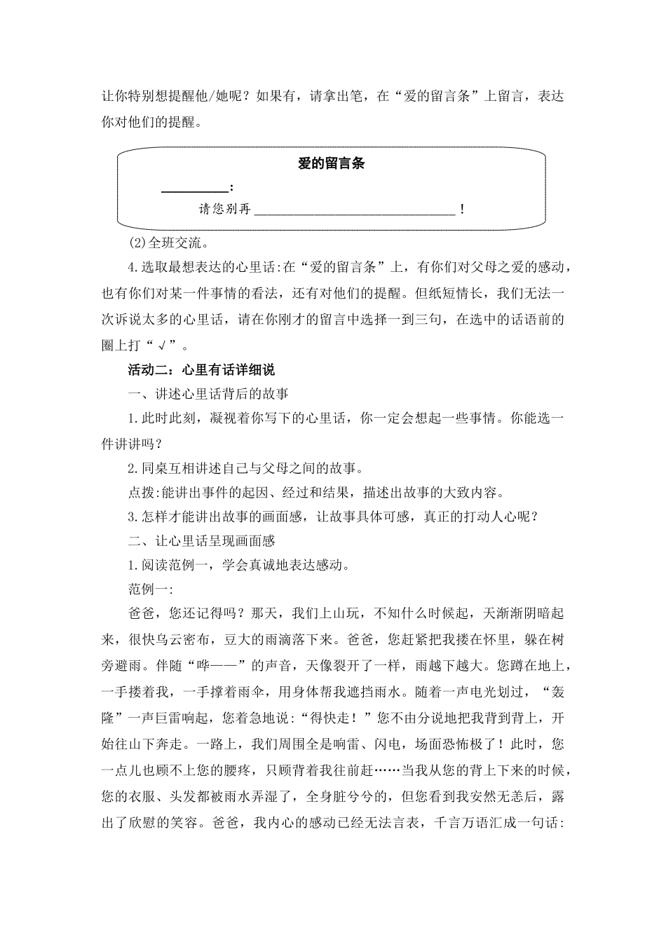 24人教统编版小学五年级语文上册第六单元第六单元口语交际+习作 教案_第3页