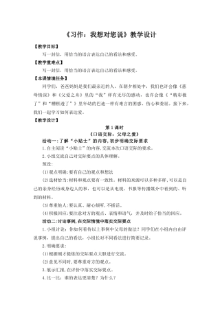 24人教统编版小学五年级语文上册第六单元第六单元口语交际+习作 教案