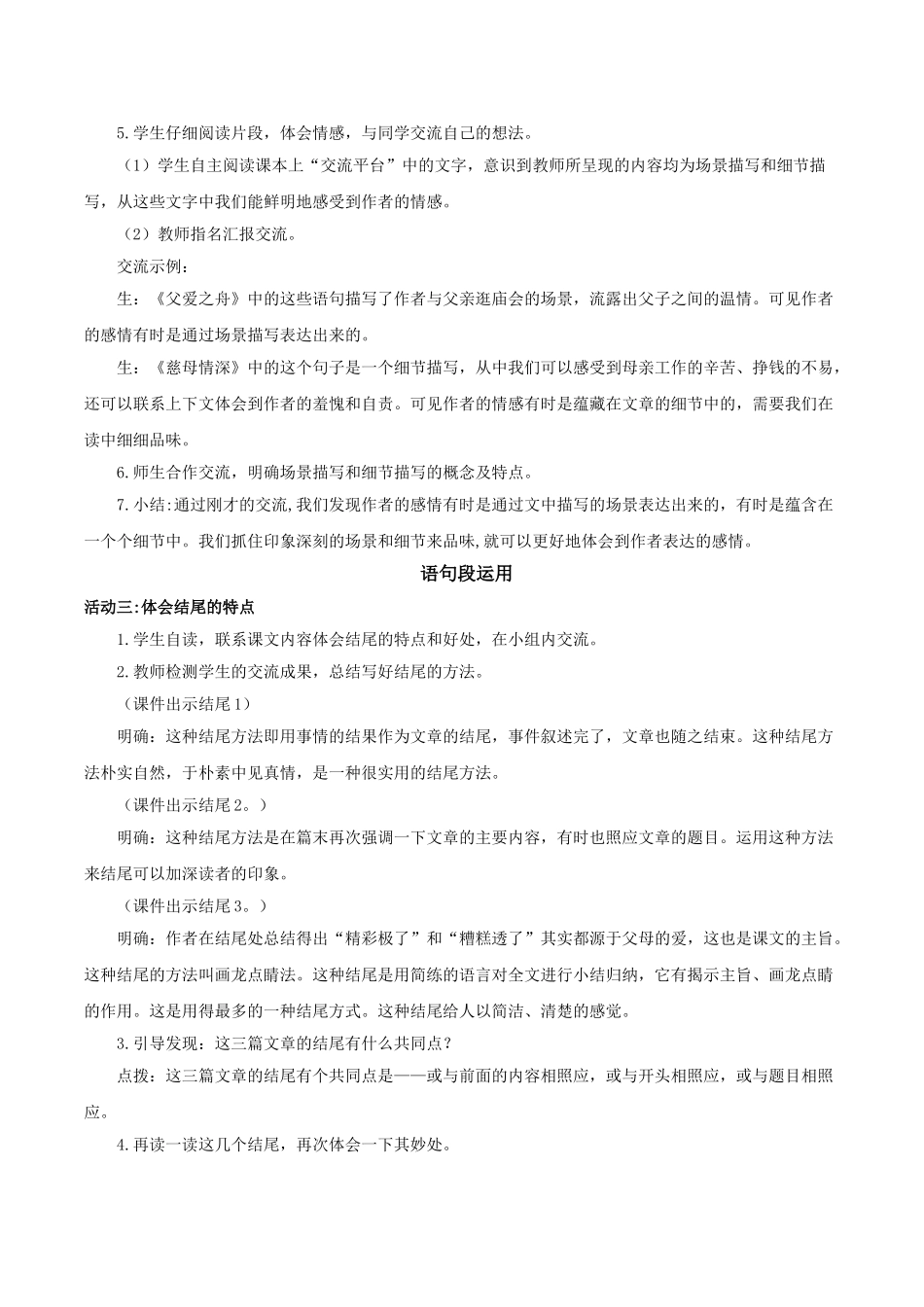 24人教统编版小学五年级语文上册第六单元语文园地六 教案_第2页