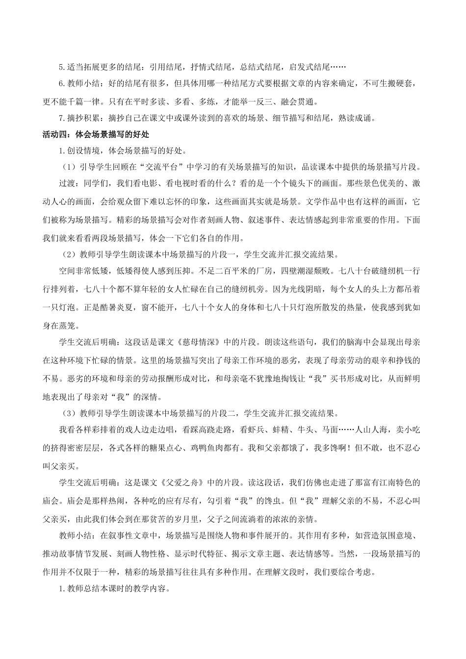 24人教统编版小学五年级语文上册第六单元语文园地六 教案_第3页