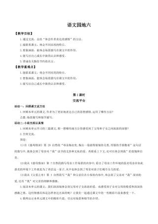 24人教统编版小学五年级语文上册第六单元语文园地六 教案