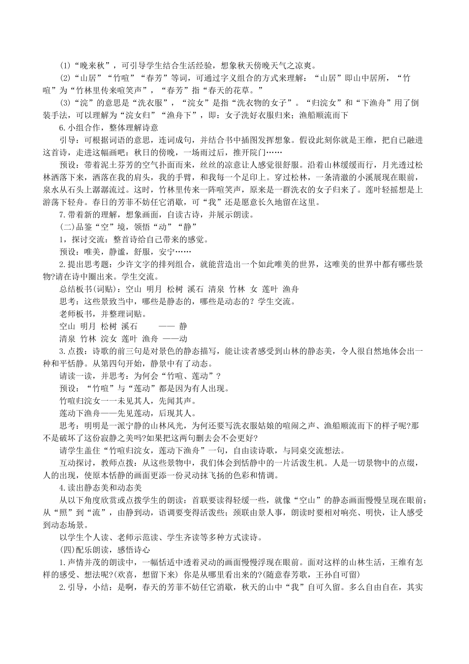 24人教统编版小学五年级语文上册第七单元21古诗词三首 教案_第2页