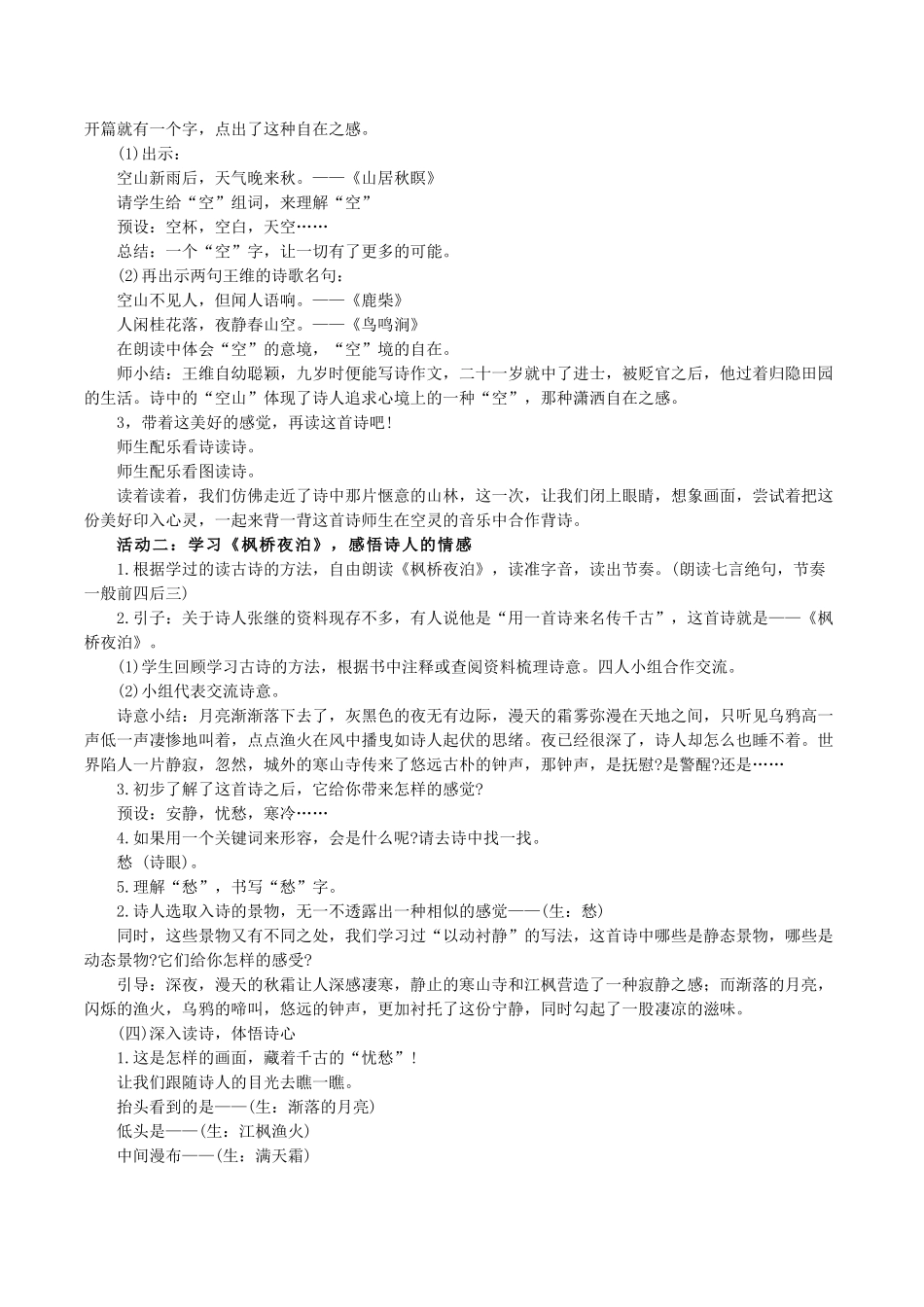 24人教统编版小学五年级语文上册第七单元21古诗词三首 教案_第3页
