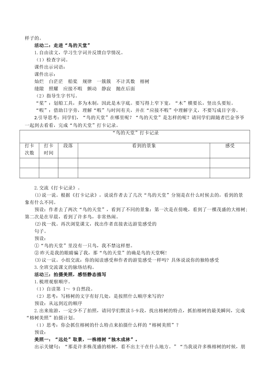 24人教统编版小学五年级语文上册第七单元22鸟的天堂 教案_第2页