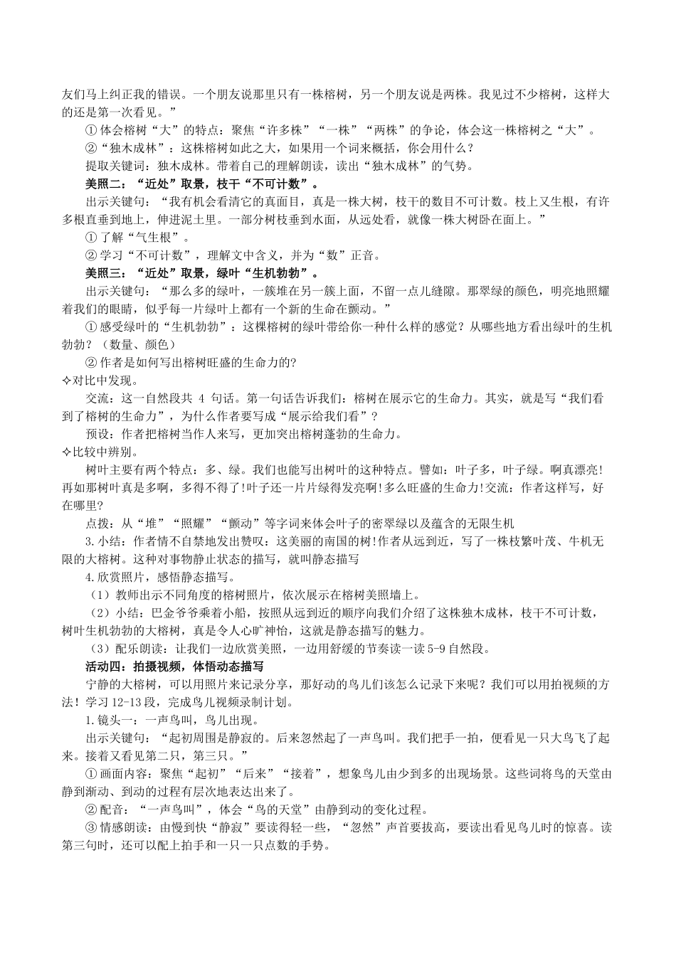 24人教统编版小学五年级语文上册第七单元22鸟的天堂 教案_第3页
