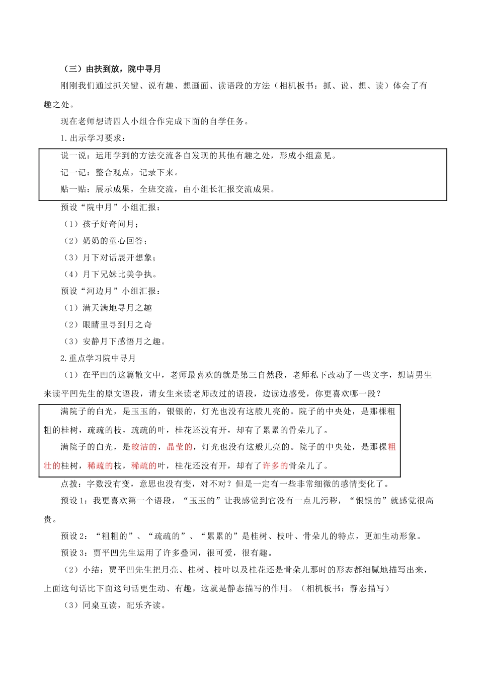 24人教统编版小学五年级语文上册第七单元23月迹 教案_第3页