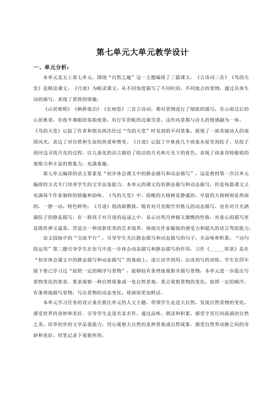 24人教统编版小学五年级语文上册第七单元单元导读 教案_第1页