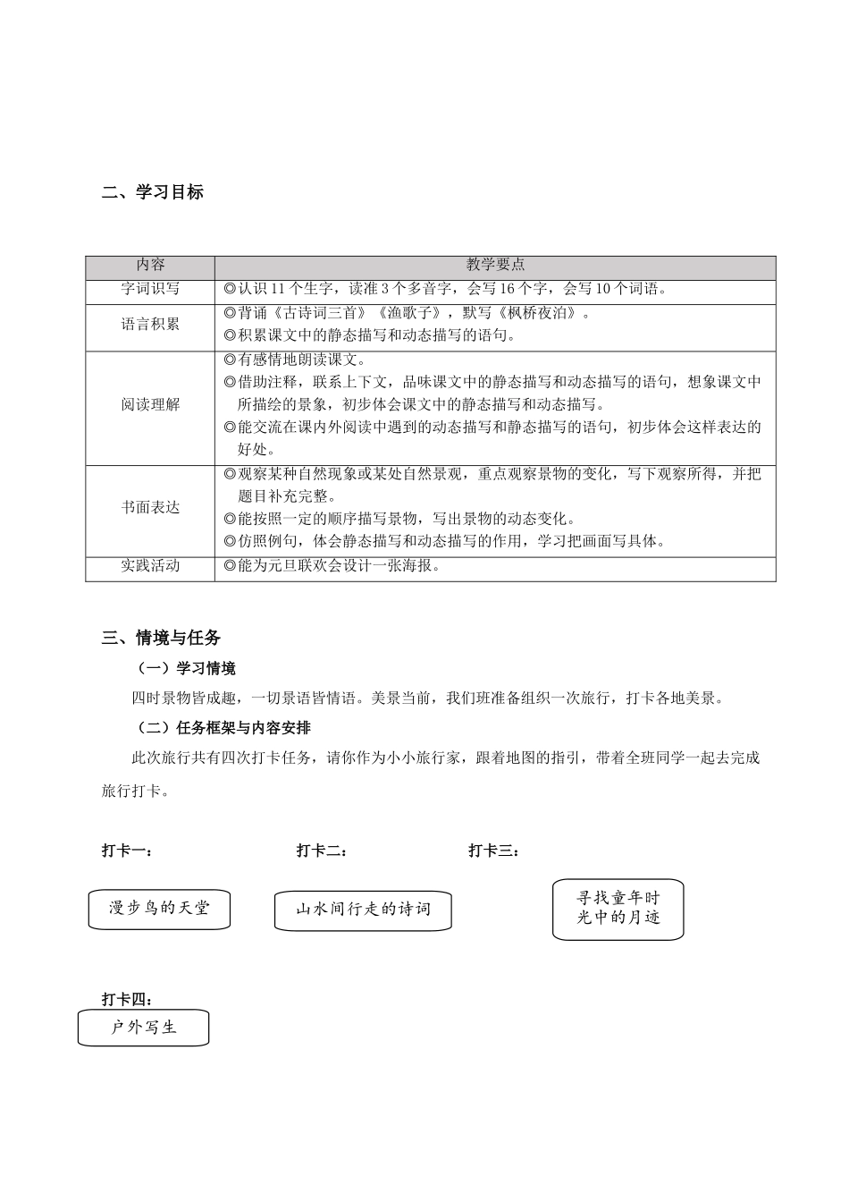 24人教统编版小学五年级语文上册第七单元单元导读 教案_第2页