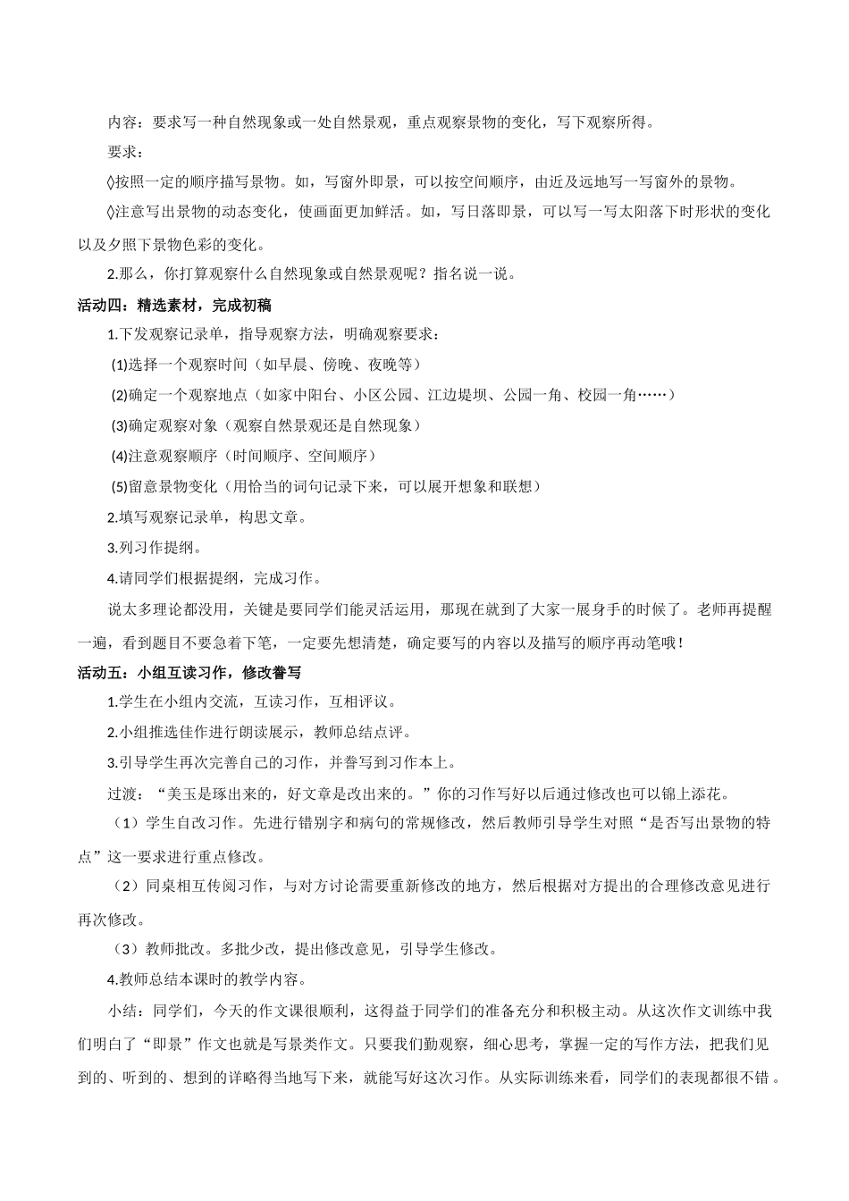 24人教统编版小学五年级语文上册第七单元习作：_____即景 教案_第2页