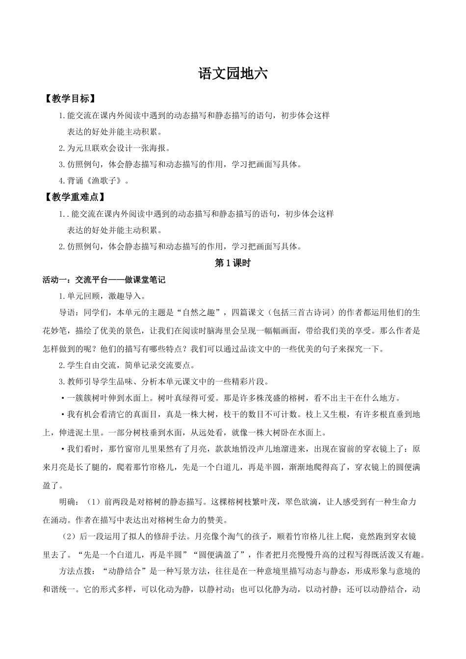 24人教统编版小学五年级语文上册第七单元语文园地七 教案_第1页