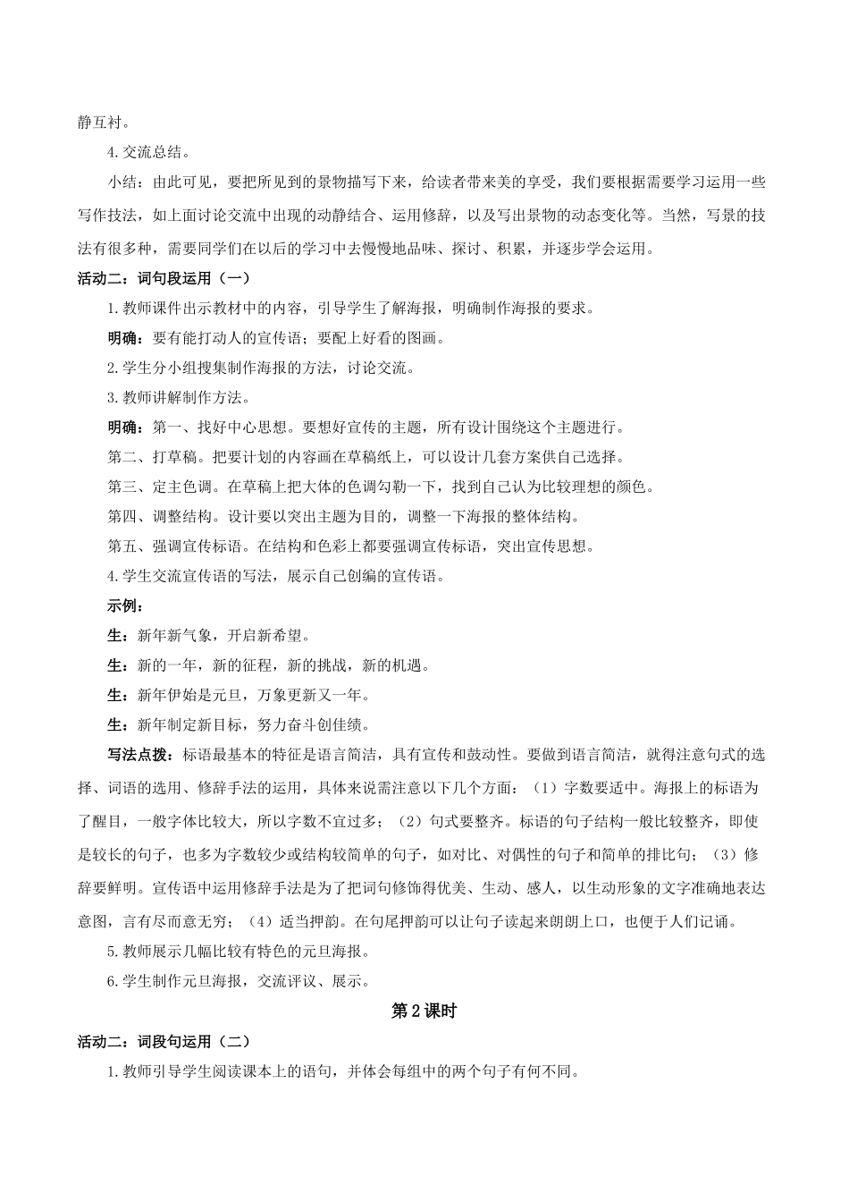 24人教统编版小学五年级语文上册第七单元语文园地七 教案_第2页