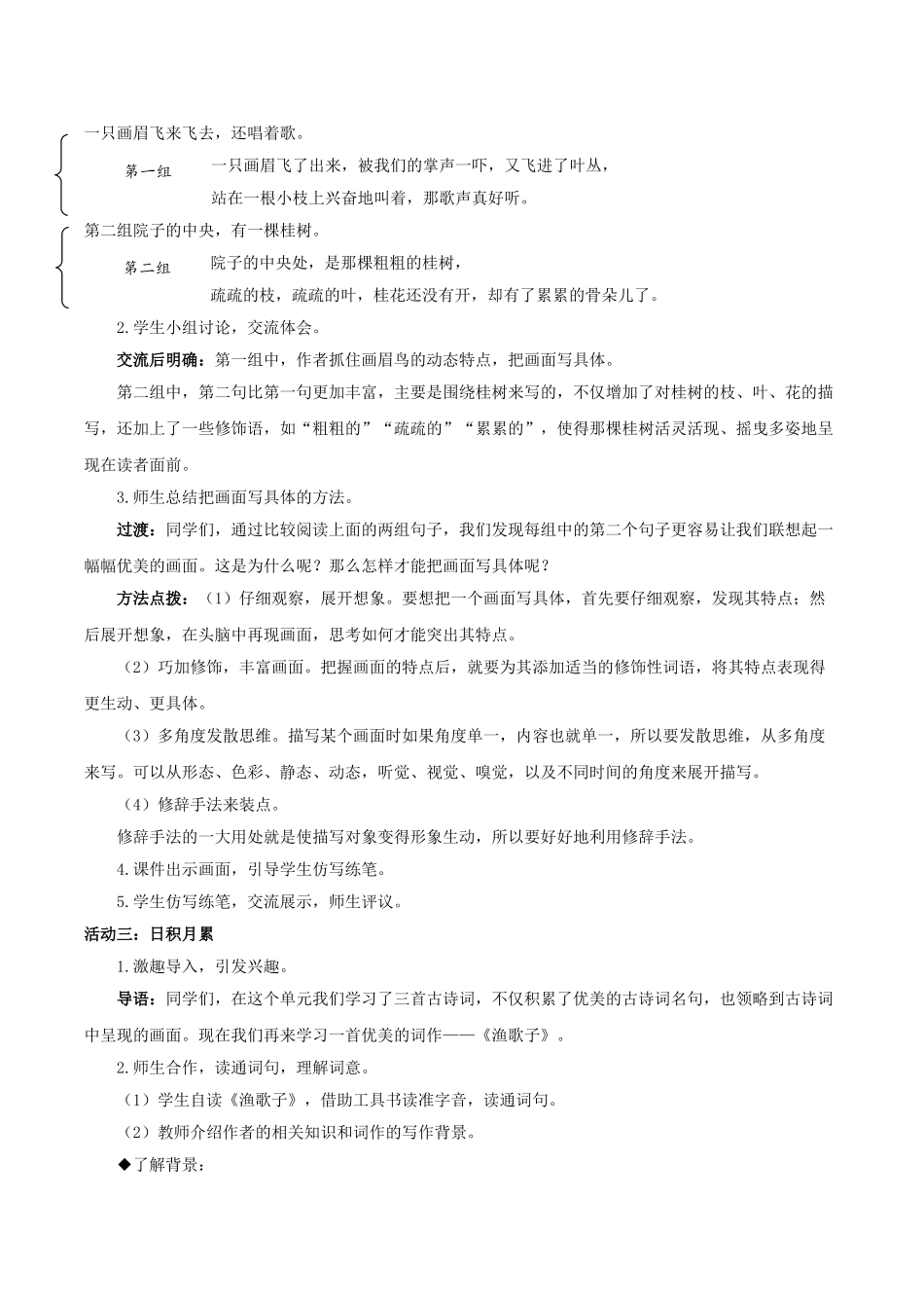 24人教统编版小学五年级语文上册第七单元语文园地七 教案_第3页