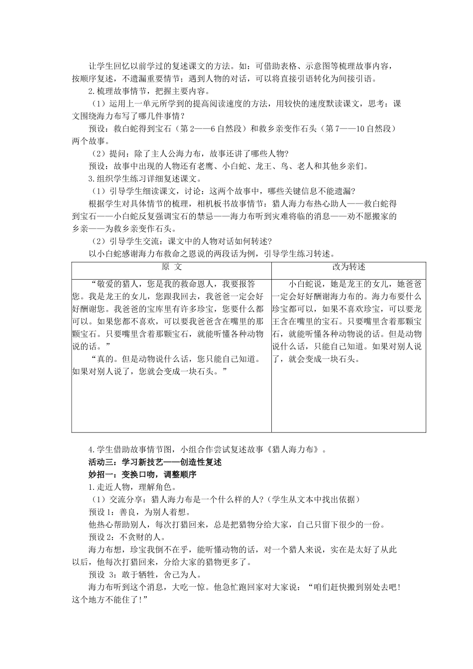 24人教统编版小学五年级语文上册第三单元9猎人海力布 教案_第2页