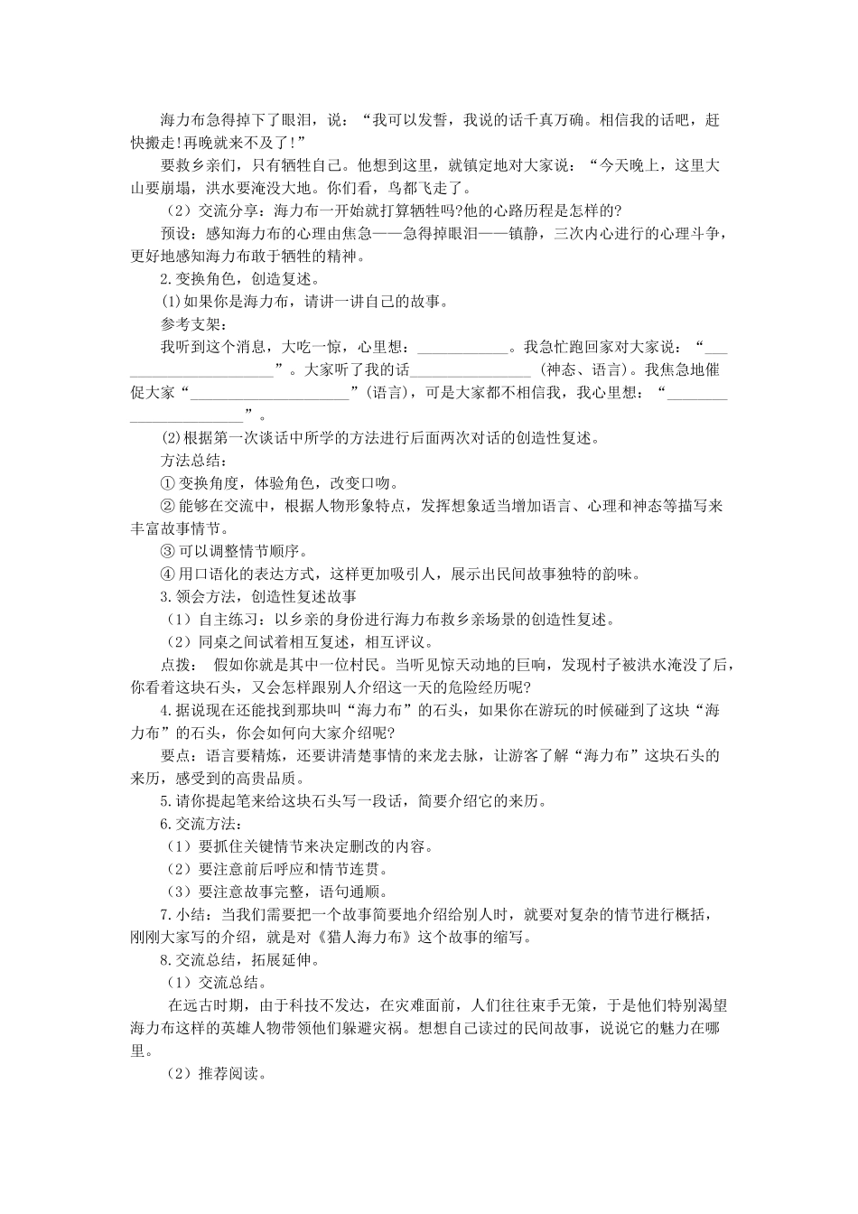 24人教统编版小学五年级语文上册第三单元9猎人海力布 教案_第3页