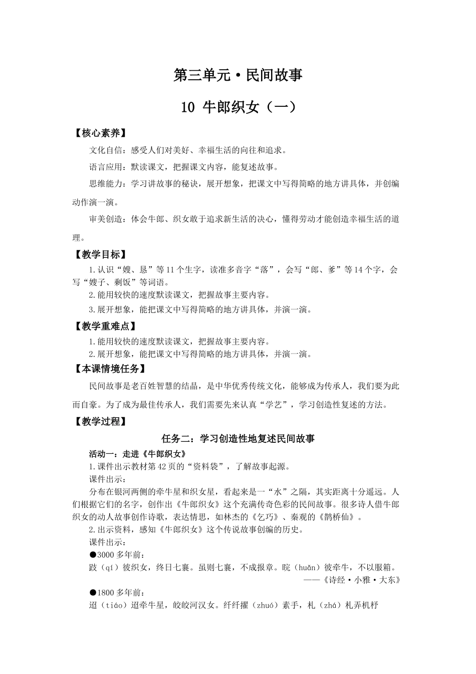 24人教统编版小学五年级语文上册第三单元10牛郎织女（一） 教案_第1页