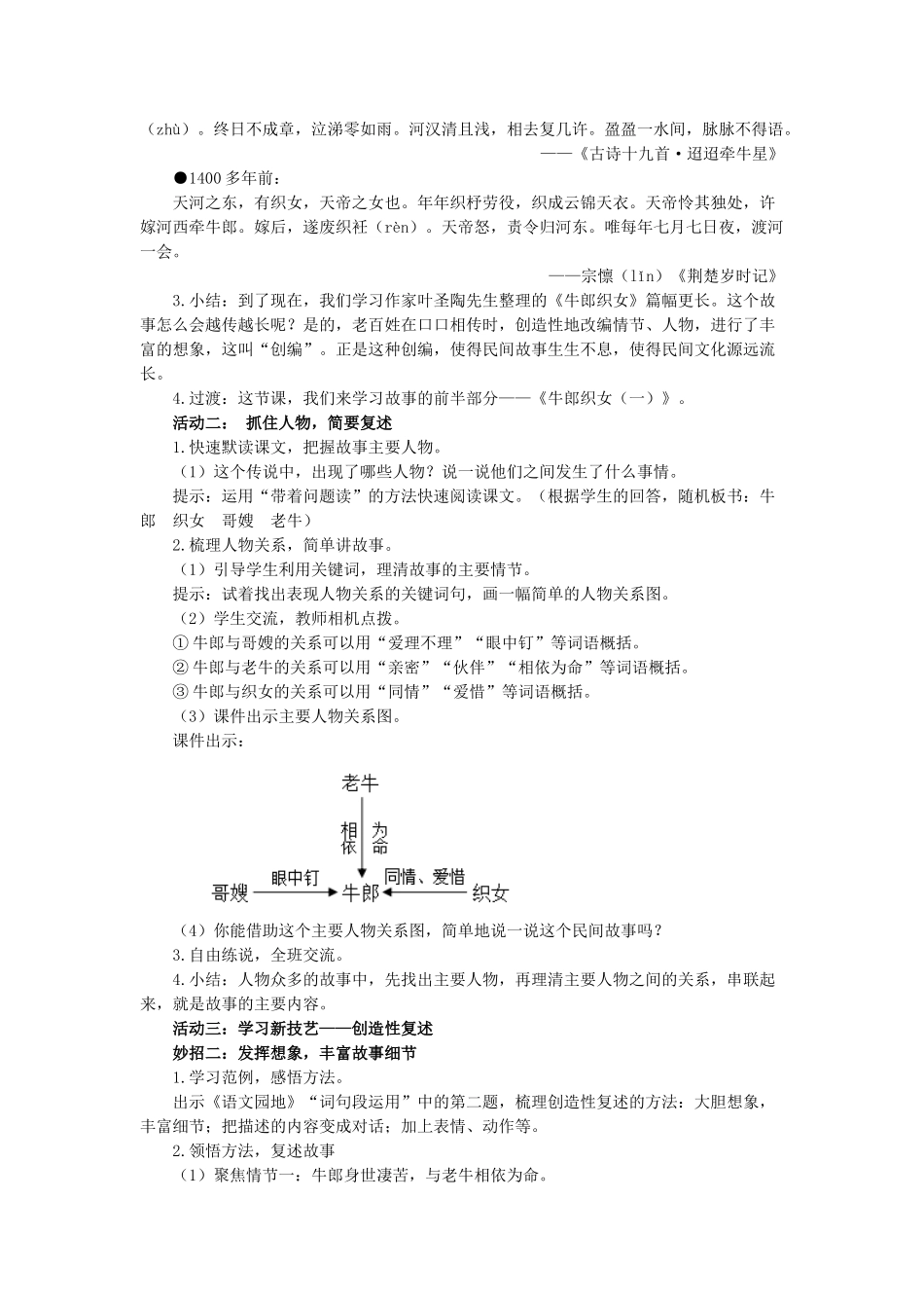 24人教统编版小学五年级语文上册第三单元10牛郎织女（一） 教案_第2页