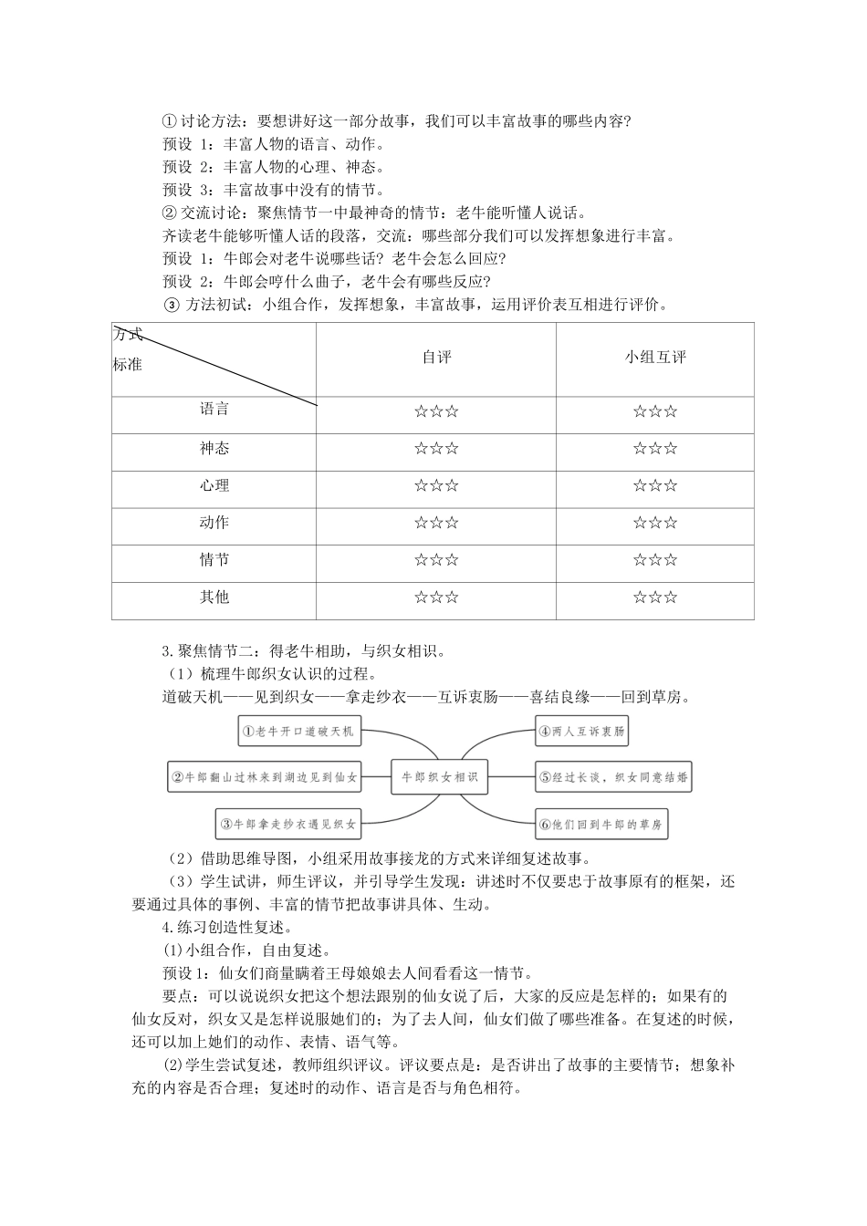 24人教统编版小学五年级语文上册第三单元10牛郎织女（一） 教案_第3页