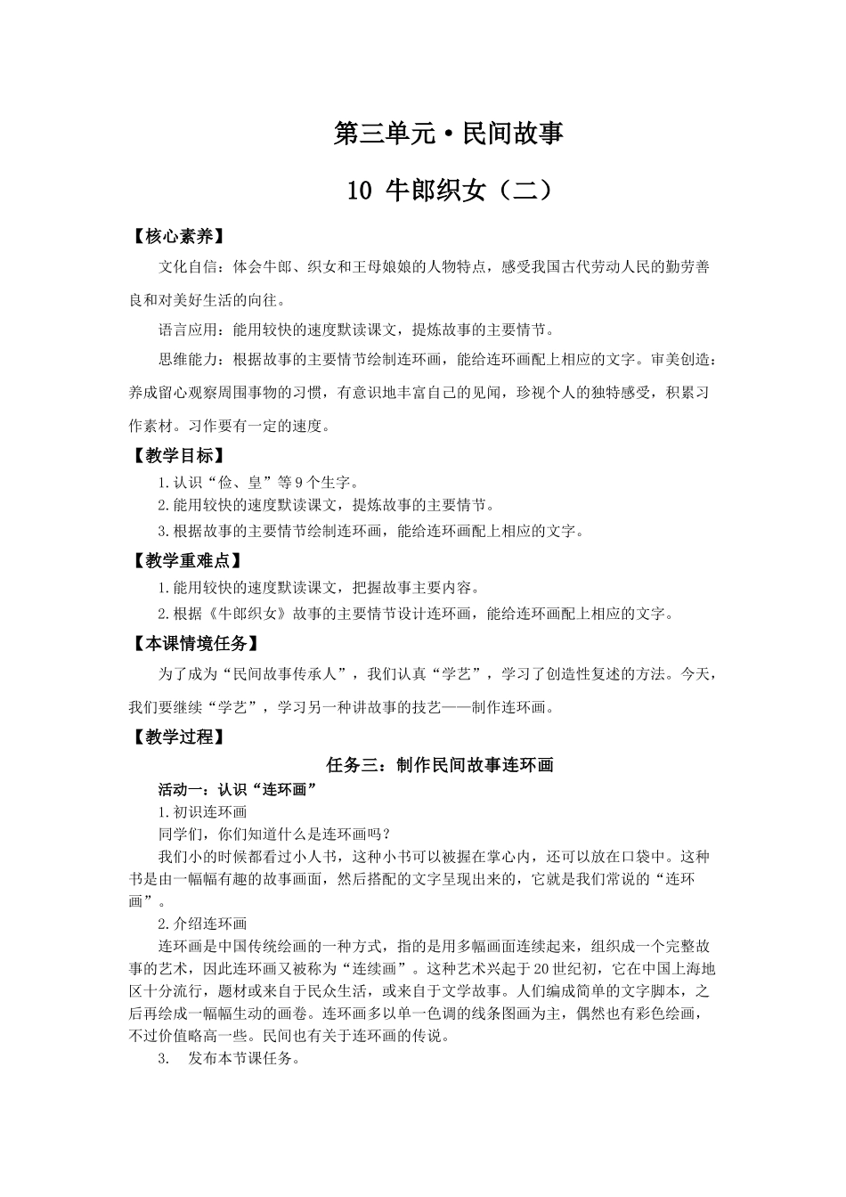 24人教统编版小学五年级语文上册第三单元11牛郎织女（二） 教案_第1页