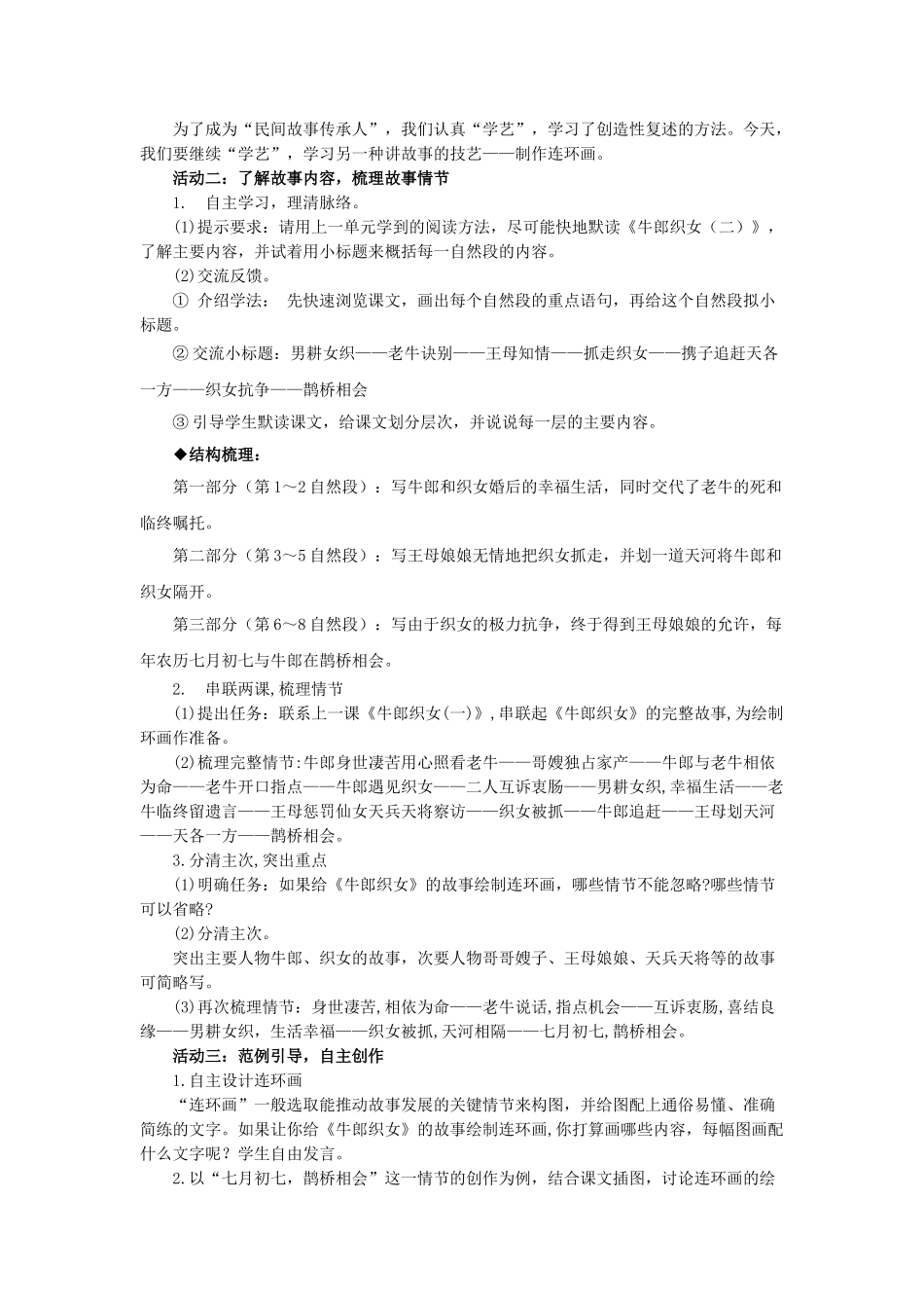 24人教统编版小学五年级语文上册第三单元11牛郎织女（二） 教案_第2页