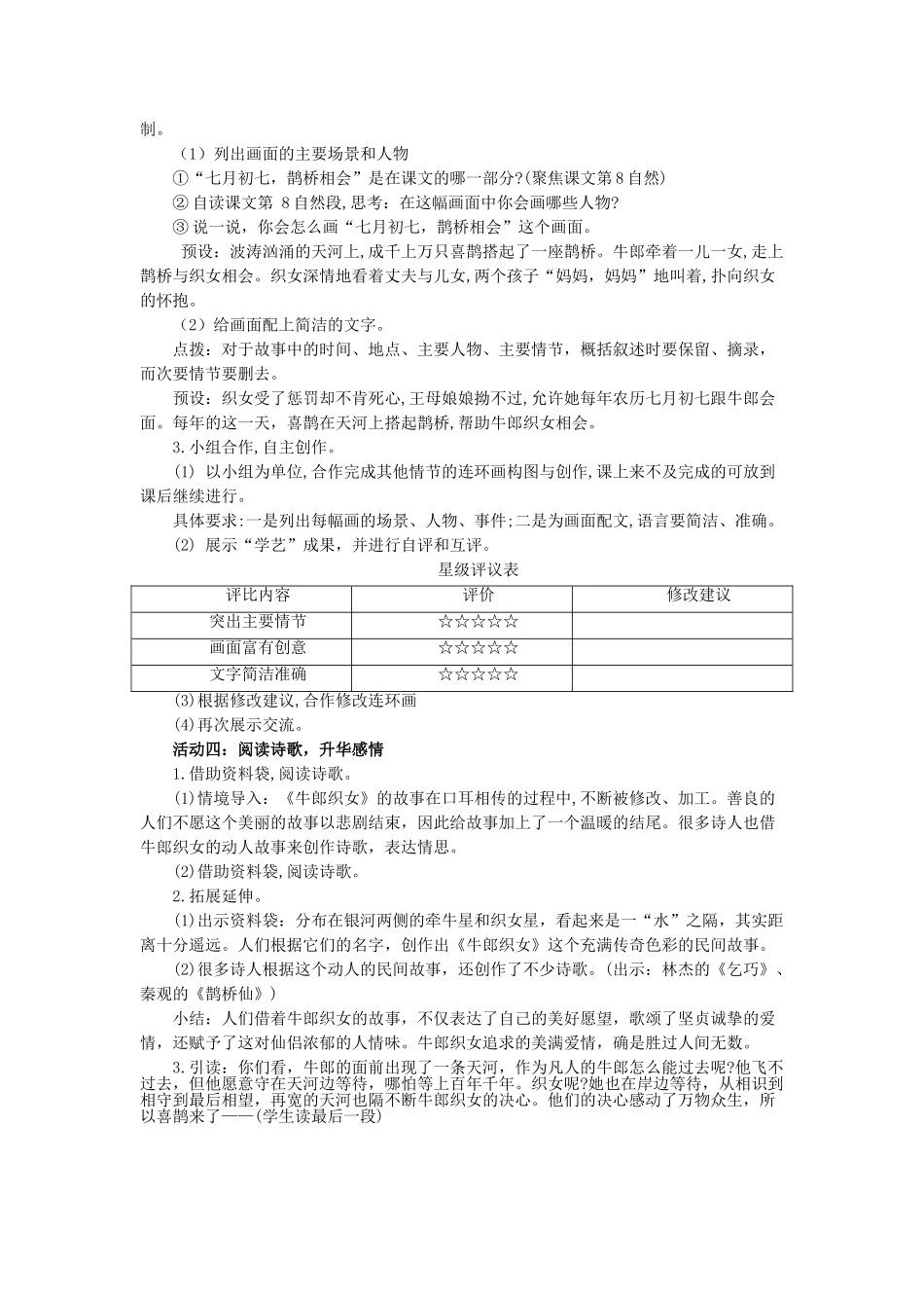 24人教统编版小学五年级语文上册第三单元11牛郎织女（二） 教案_第3页