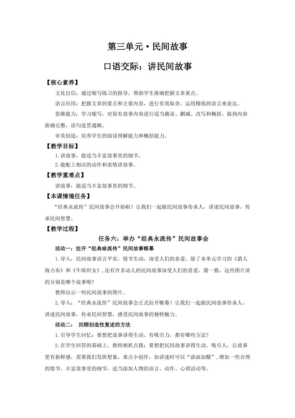 24人教统编版小学五年级语文上册第三单元口语交际：讲民间故事 教案_第1页