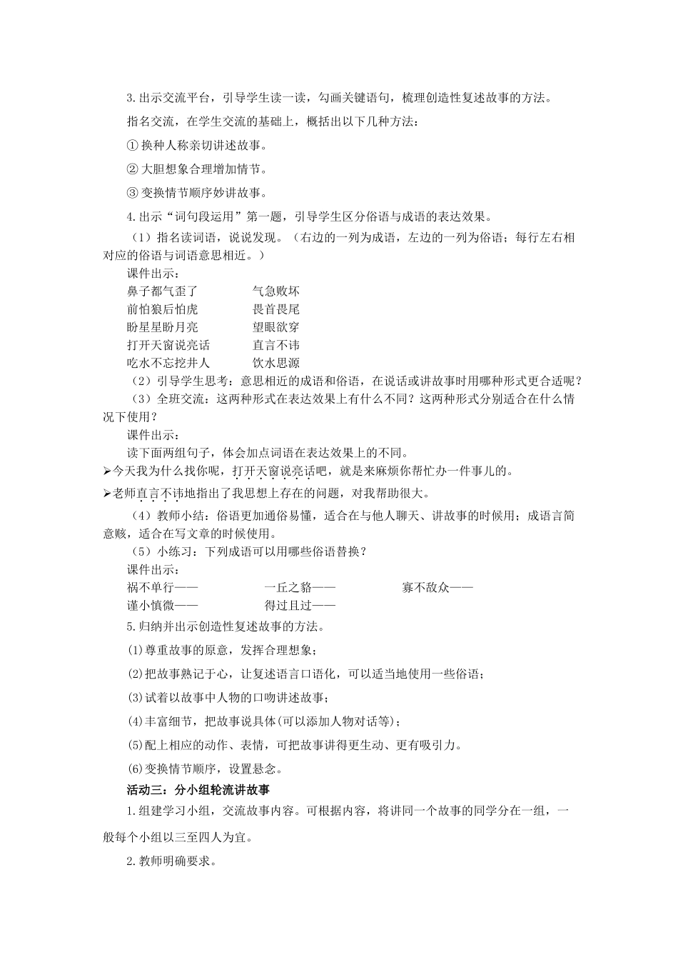 24人教统编版小学五年级语文上册第三单元口语交际：讲民间故事 教案_第2页