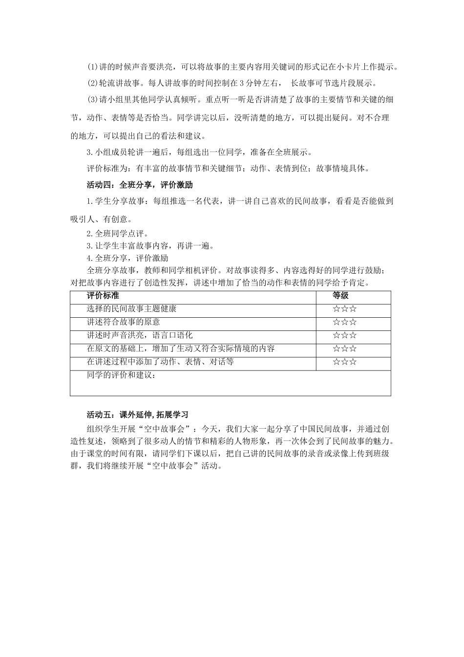 24人教统编版小学五年级语文上册第三单元口语交际：讲民间故事 教案_第3页